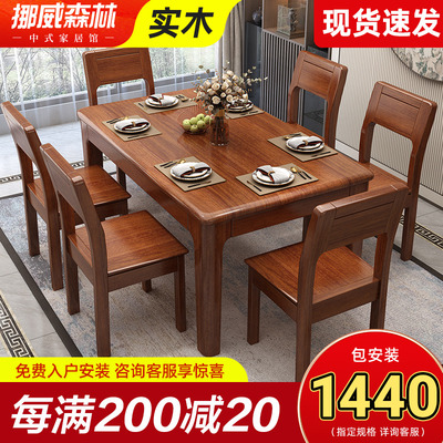 新中式实木餐桌家用小户型现代简约餐厅长方形组合胡桃木吃饭桌子