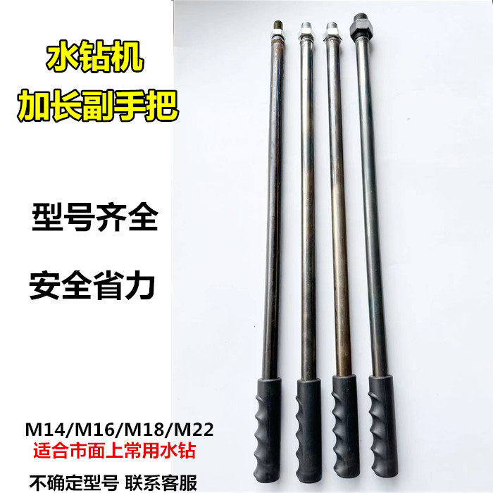 水钻机加长副手把双高160C侧手把M14 M16 M18 M22防打手前手柄