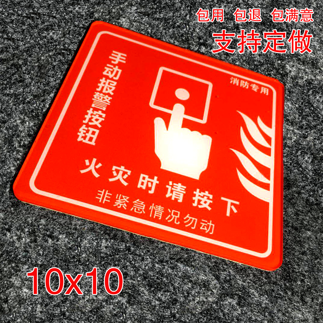 包邮亚克力警示牌手动报警按钮标识牌声光发声报警器标识牌贴