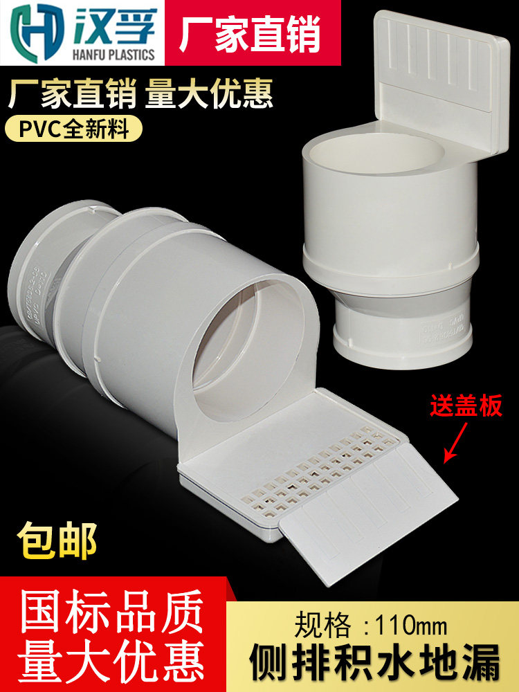 pvc同层二次排水 沉箱 积水排除器 卫生间渗水110一体式侧排地漏