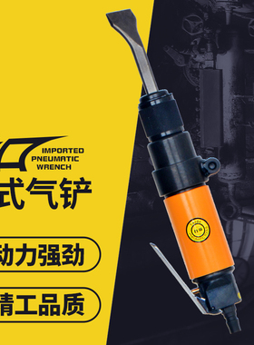 台湾台帝AT-2501直式气铲直柄小型强力除锈去焊渣气动铲风凿刀