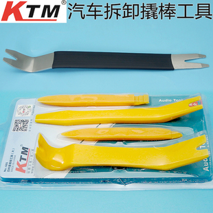工具板卡拆卸起子 KTM汽车内饰塑料撬板门板卡扣翘板导航音响拆装