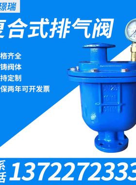 CARX复合式排气阀 法兰快速自动放气阀DN25 50 65 80 100 150 200