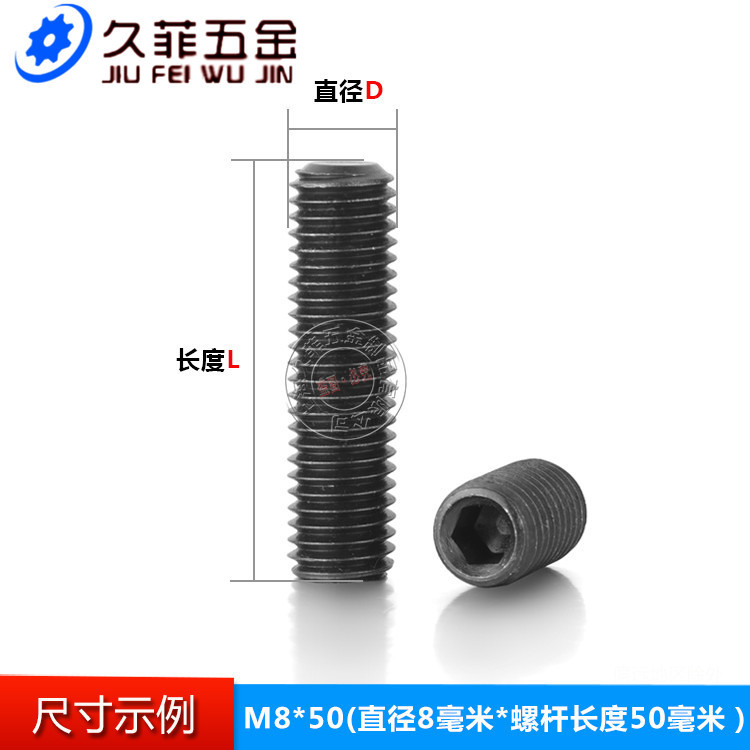 包邮平端内六角紧定螺钉