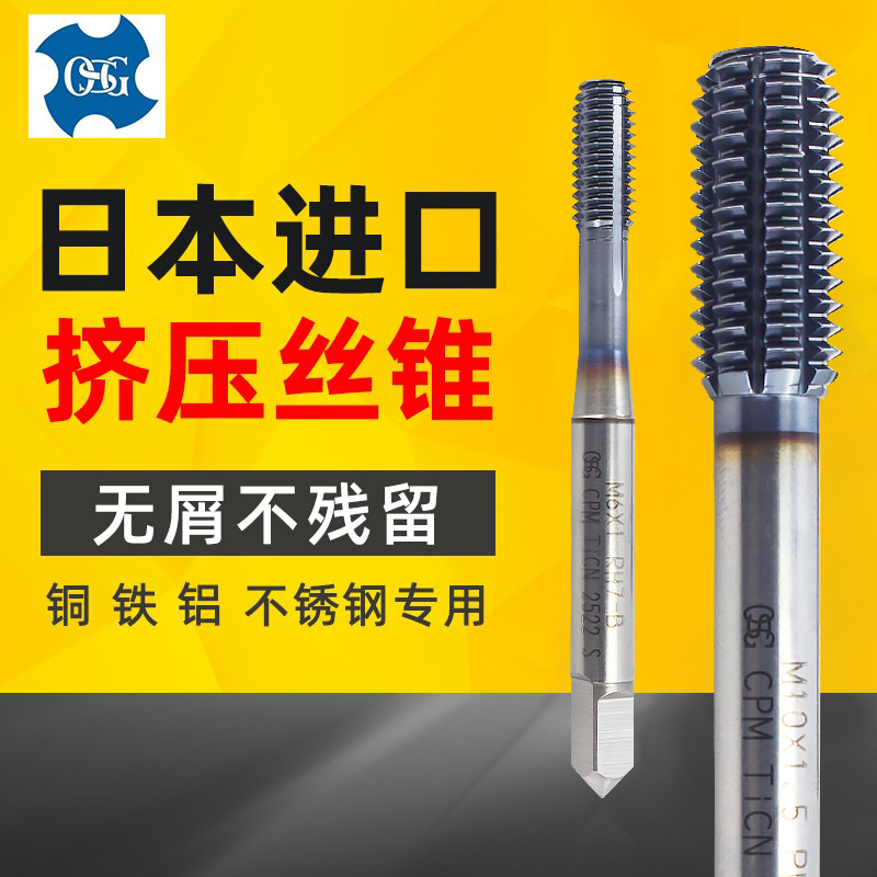 进口日本OSG镀钛挤压丝锥丝攻M1M2M3m4m5m6m8m10m12钢铜铁铝专用