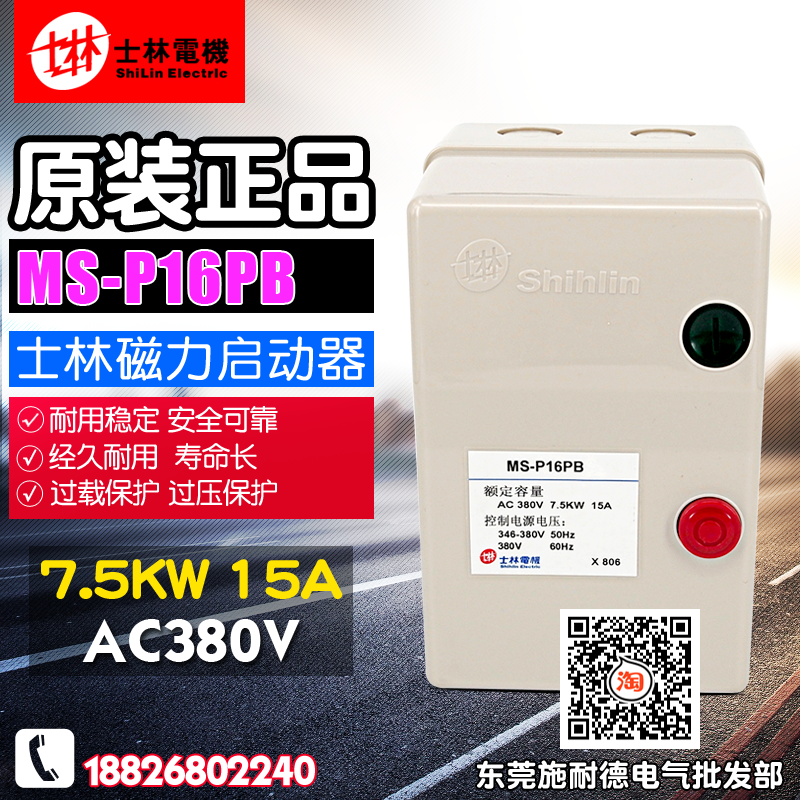 原装士林磁力电机起动器