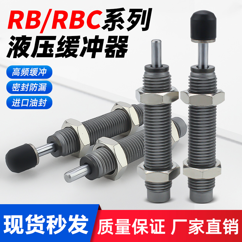 SMC型RBC液压缓冲器RBC0604 RB0806 1007 1412-S油压阻尼器减震器