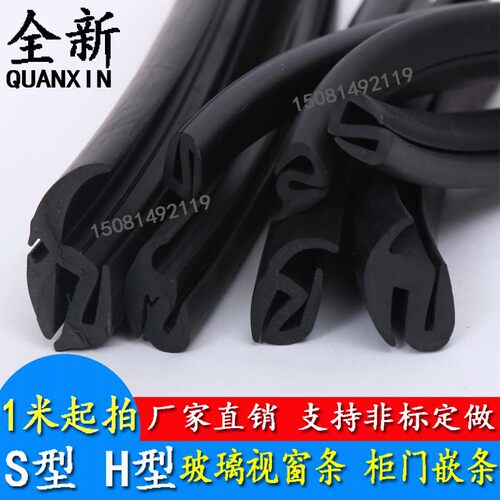 三口卡玻璃视窗橡胶密封
