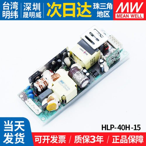 HLP-40H-15明纬开关电源 40W 15V 2.67A PFC 裸板调光LED电源模块