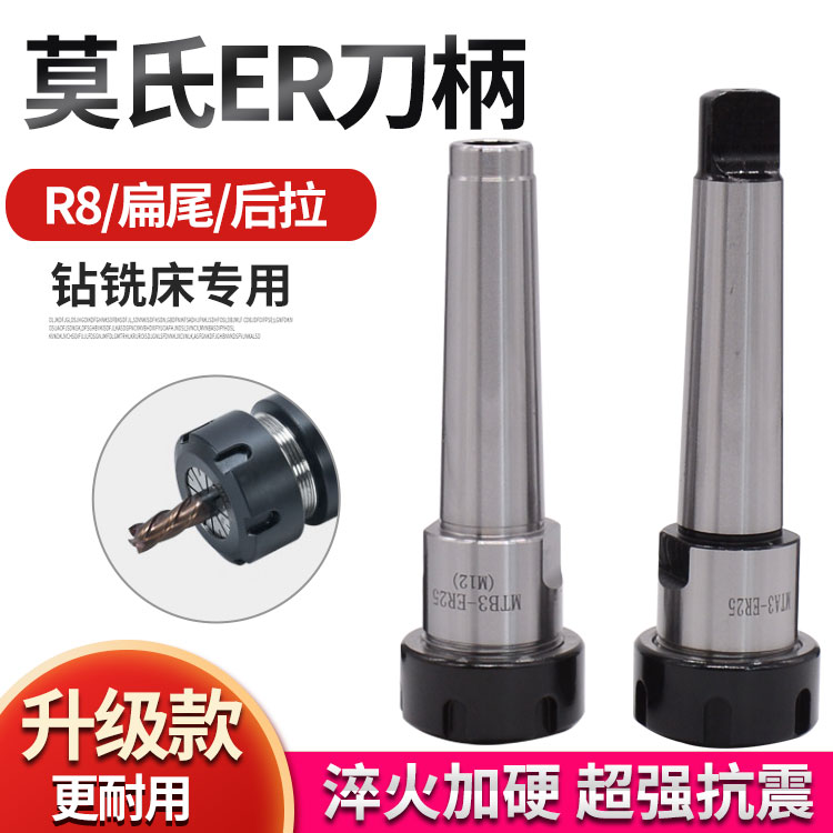 莫氏铣刀柄扁尾后拉MT1 2 3 4 5号ER11 20  25 32 40铣夹头刀柄