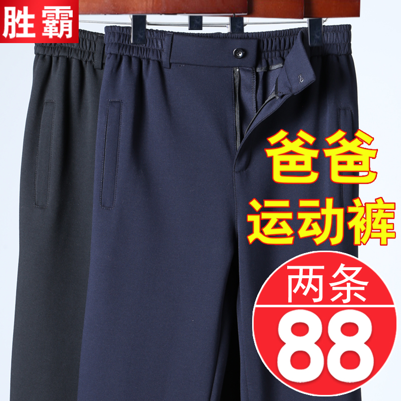 中老年人运动裤男春秋款老人爷爷秋装男士休闲裤中年爸爸裤子秋季