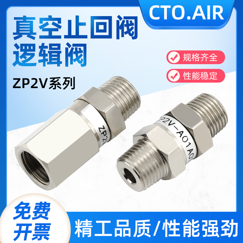 真空止回阀止动螺丝吸盘真空发生器逻辑阀阀芯ZP2V-A5/A8/A01-B5