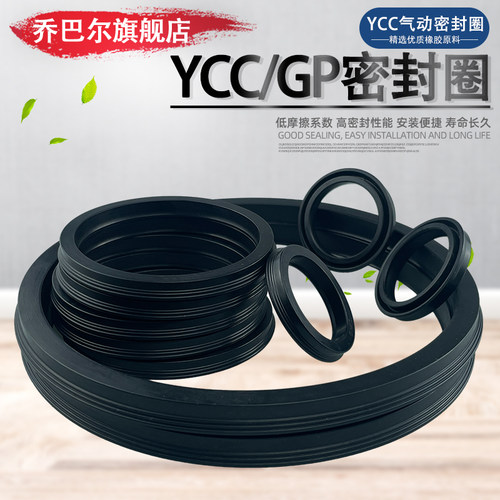 SC气缸活塞密封圈YCC/GP/QGP160/180/200*145/165/185*9.5*10气封