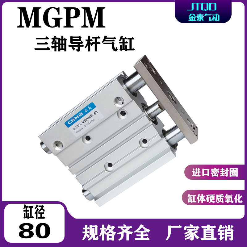 SM型三杆三轴带导杆气缸TCM/MGPM80*25/30/40/50/75/80/100/150Z