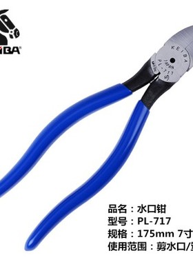 原装日本马牌MN-A05/HN/HA//HL/HT-D04/PL-726/716/717电子水口钳