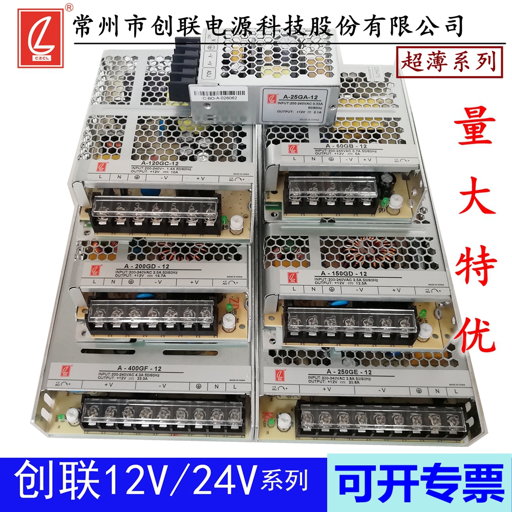 创联电源12V150W 200W 12V250W 350W 400W12V发光字电源 展柜监控