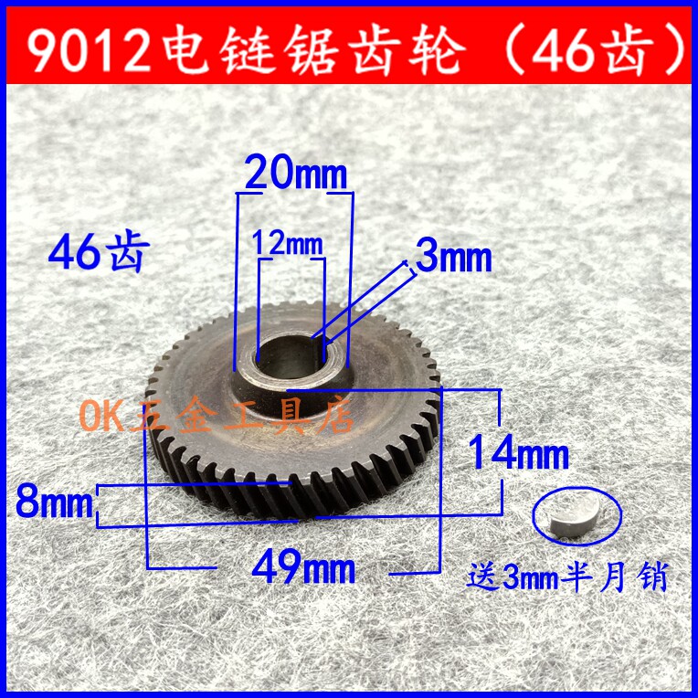 芝浦龙韵木田mt9012/mt8020电链锯伐木锯链条锯46齿轮电链锯配件