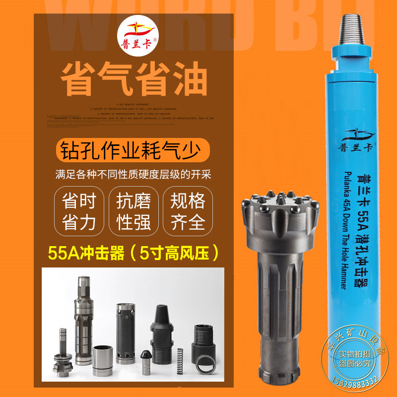普兰卡55a高风压冲击器 138 146 152潜孔钻头 黑金刚新金刚冲击器