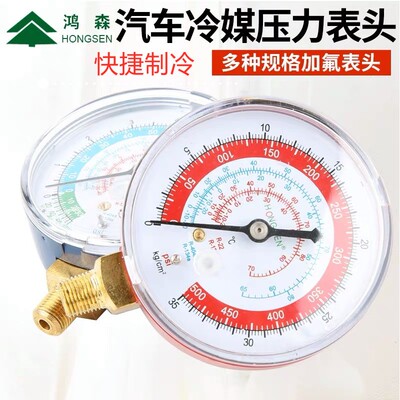 鸿森加氟表头 Y70高低压力表汽车空调冷媒表加氟工具R134aR22R600