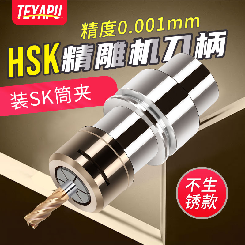 HSK32E 40E 50E高速机精雕机高精数控刀柄ER16 20 SK10 SDC06 08