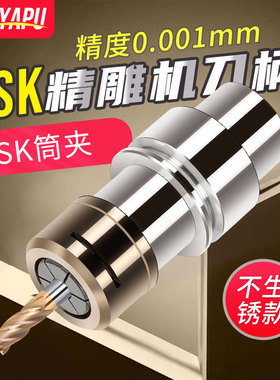 HSK32E 40E 50E高速机精雕机高精数控刀柄ER16 20 SK10 SDC06 08