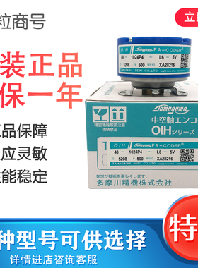 TAMAGAWA多摩川编码器 OIH48-1024P4-L6-5V TS5208N500 库存现货