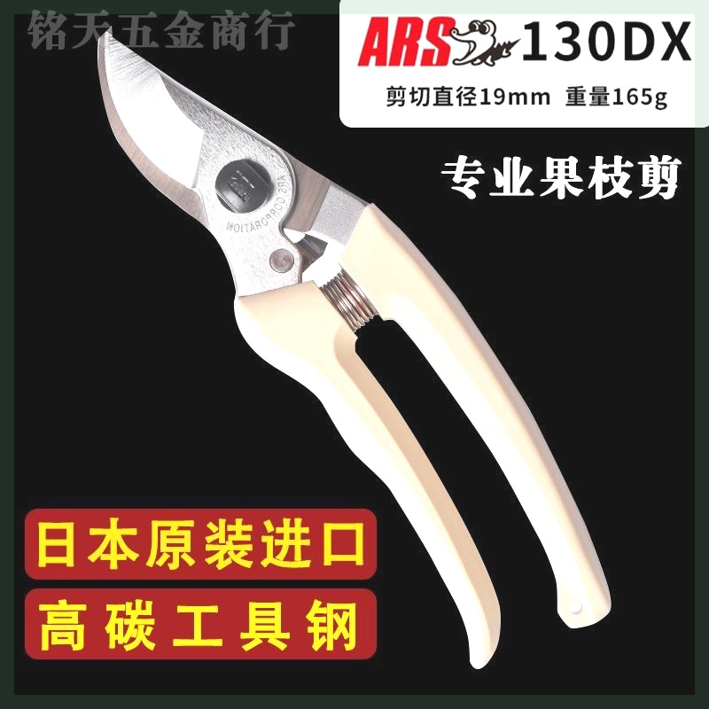 德国进口修枝剪爱丽丝ARS130DX园艺手剪刀修剪粗树枝剪刀果树园林