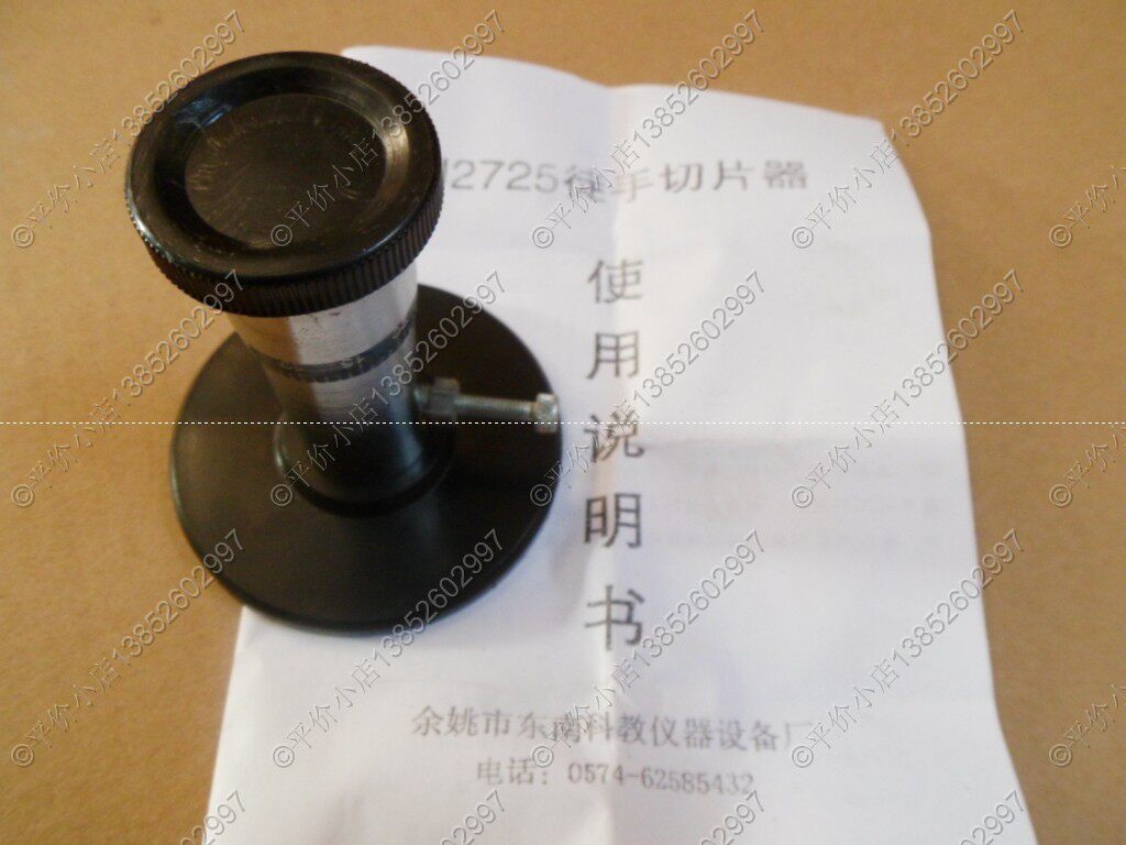 徒手切片器 J2725 初中、高中生物仪器 教学仪器 实验器材
