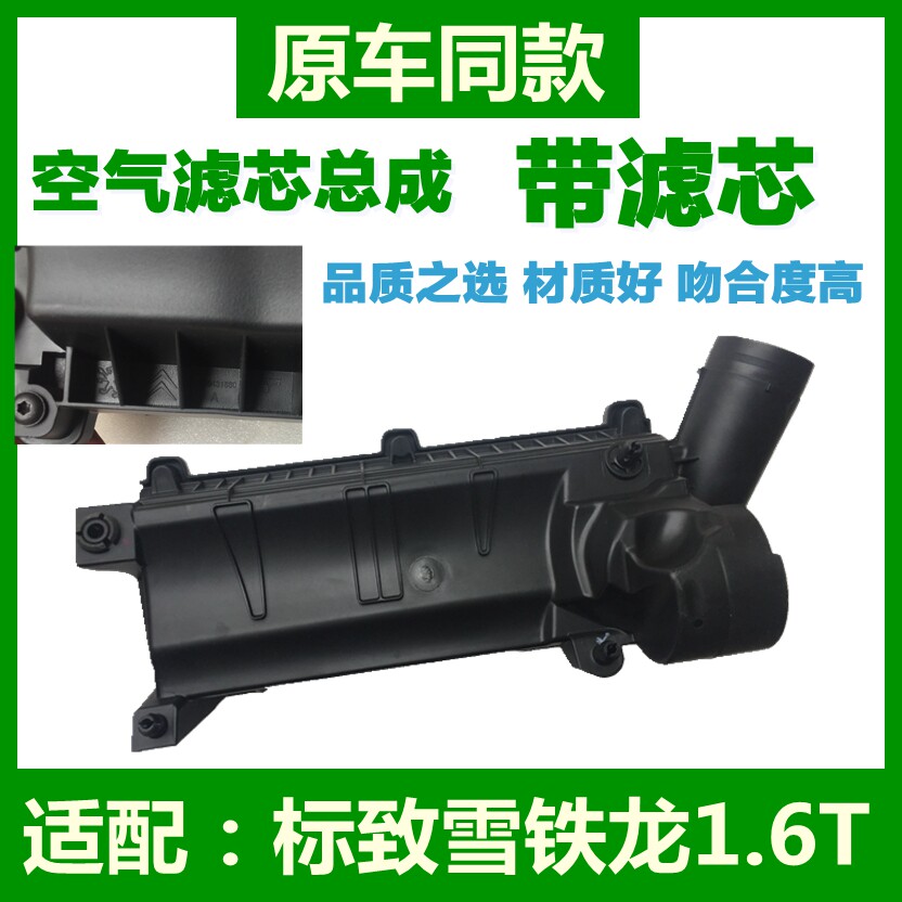 标致雪铁龙空气滤芯总成