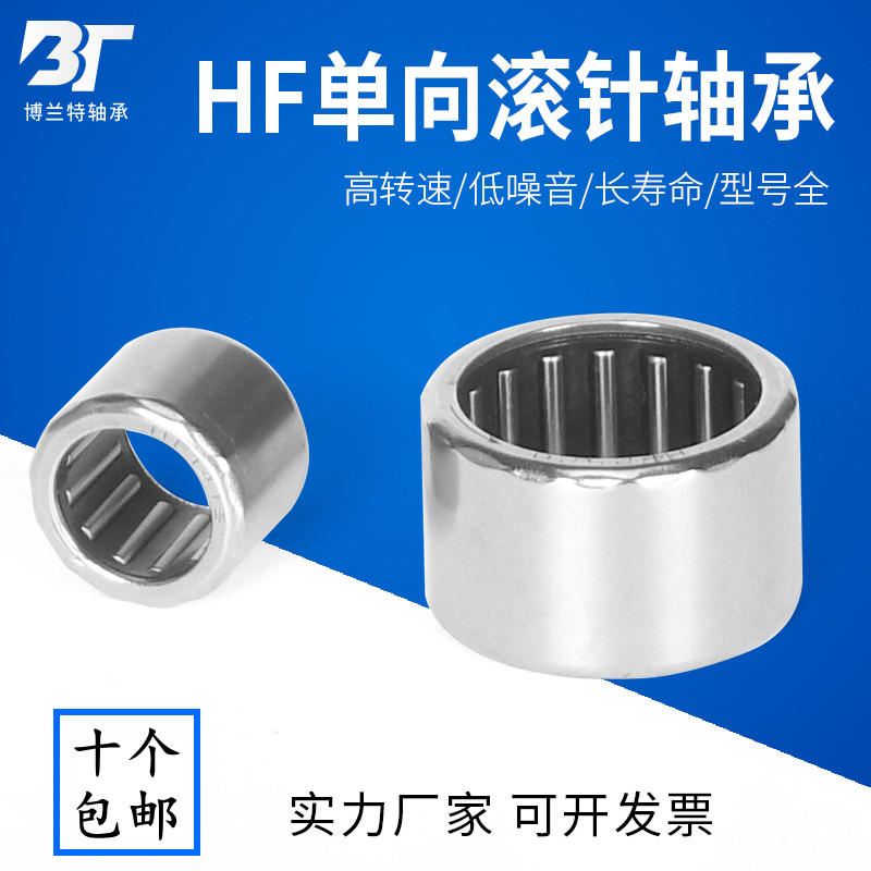 单向滚针轴承HF0612 HF0812 HF1012 HF1216 HF1416 HF1616
