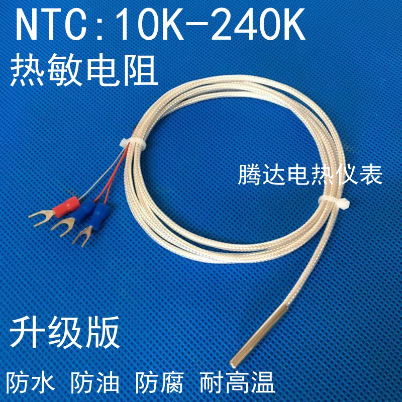 NTC-220热敏电阻式温度传感器240K/NTC10K/15K热敏电阻水防腐