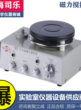 上海司乐95-1定时恒温磁力搅拌器2L加热磁力搅拌机2000ml旋涡牌