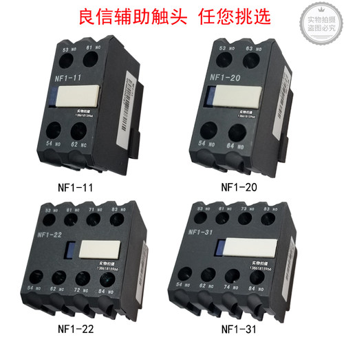 良信辅助NF1-11辅助触头良信NF1-20触头良信NF1-22辅助触头