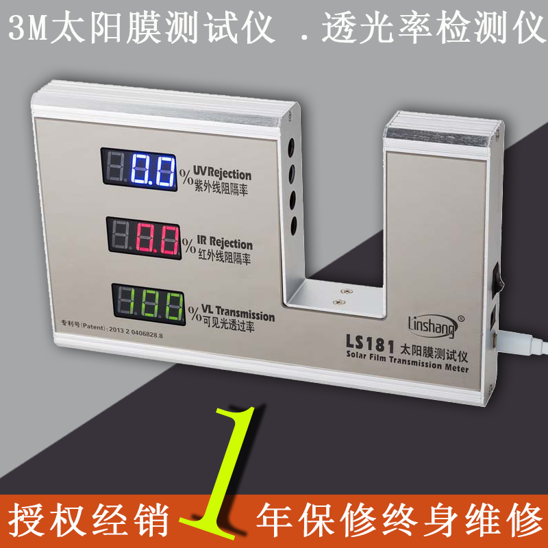 太阳膜测试仪建筑透光率