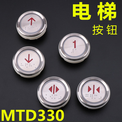 电梯配件按钮适用于奥的