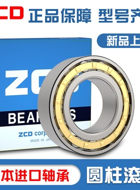 日本进口ZCD轴承NU2316NU2317NU2318NU2319NU2320NU2322 E EM圆柱