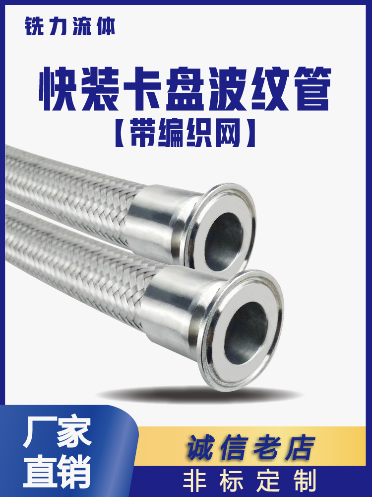 不锈钢卡盘波纹管卫生快