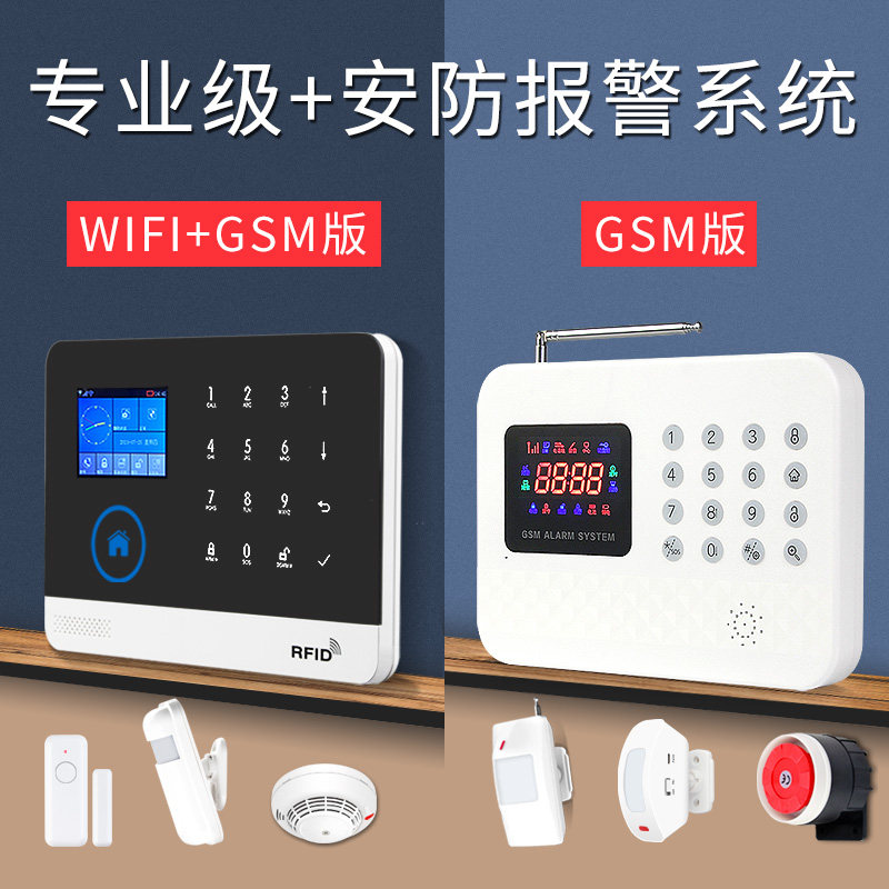 防盗报警器家用99防区电话店铺红外线报警器无线GSM安防报警系统