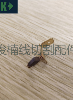 阿奇夏米尔慢走丝碳刷 200010031夏米尔小碳刷 现货