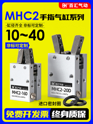 HFY气动手指气缸MHC2-10-16-20-25-32-40D机械手夹爪MHY2开闭气爪