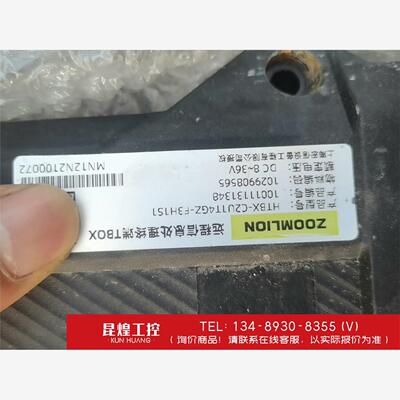 询价！ZOOMLION远程信息