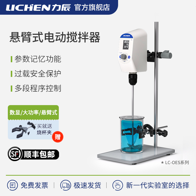 力辰科技电动机械搅拌器实验室用小型顶置恒速搅拌器数显搅拌机