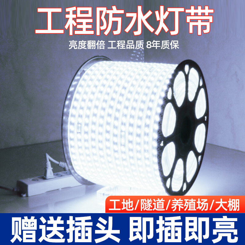 220v超亮工程led灯带高压自粘户外防水家用客厅吊顶白光氛围灯条