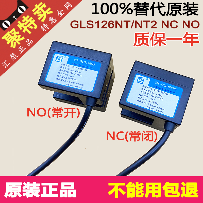 GLS 126 NT2 NC NO光电开关SH-GLS126N3通用款电梯平层感应器