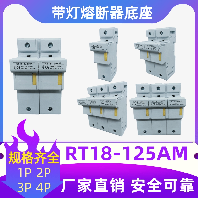 RT18-125AM 3P2P 100A 125A熔断器底座闸刀 保险座22X58 RO17隔离