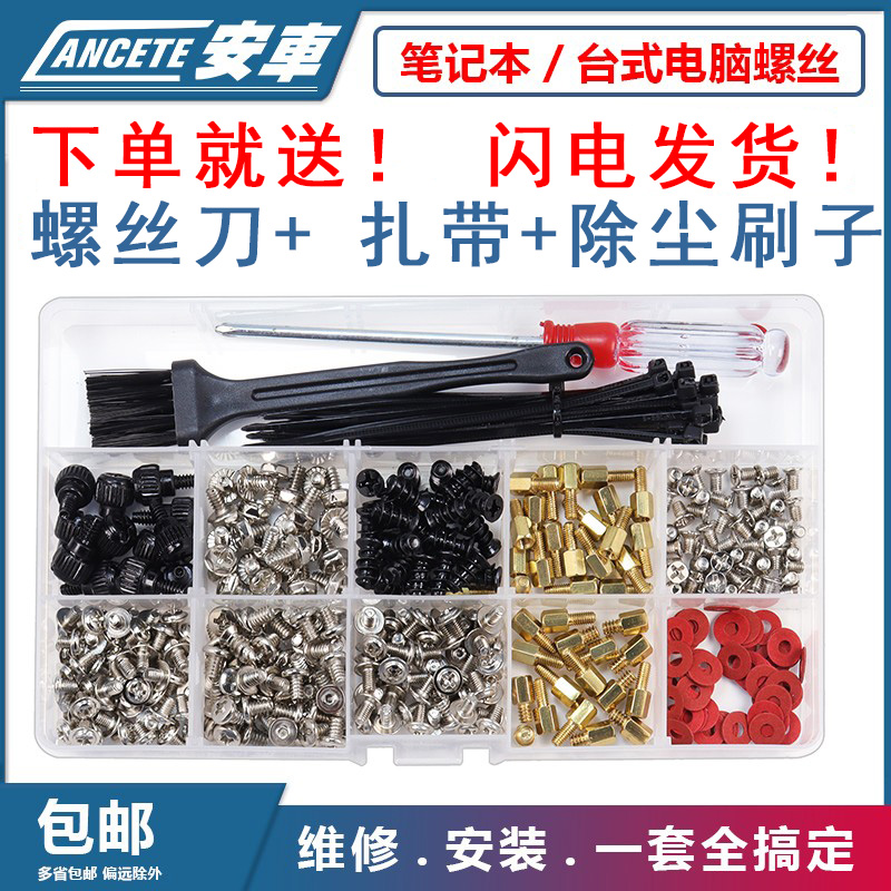 电脑螺丝套装联想华硕惠普笔记本台式机DIY维修机箱螺丝主板螺丝