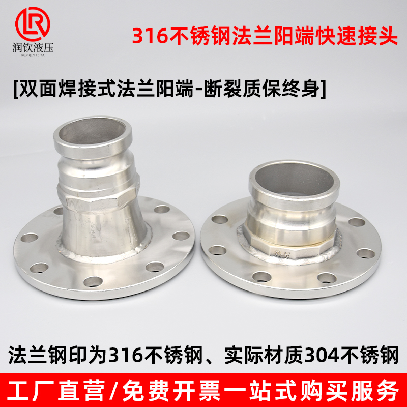 不锈钢法兰阳端快速接头
