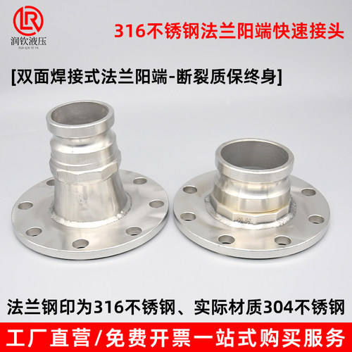 不锈钢法兰阳端快速接头