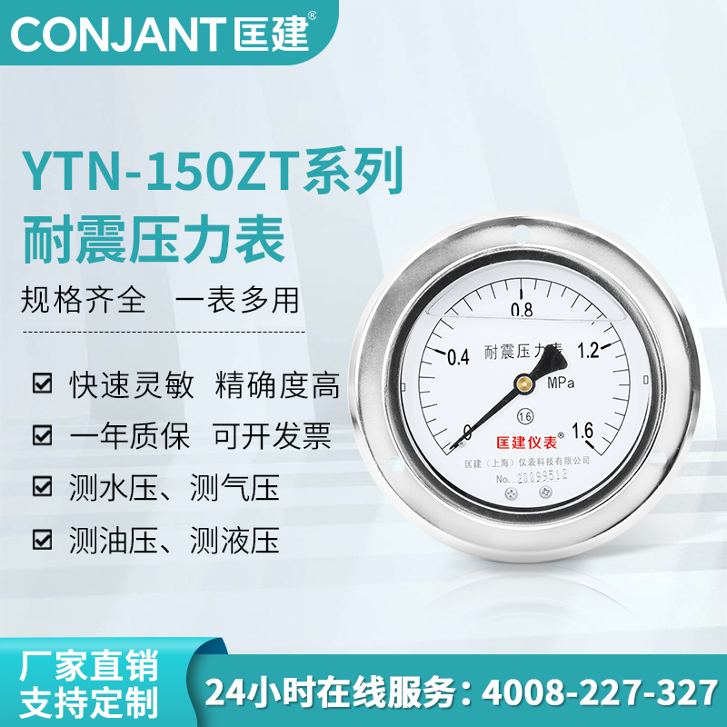 匡建YN-150ZT耐震压力表带安装面板真空充油抗振震真空负压表