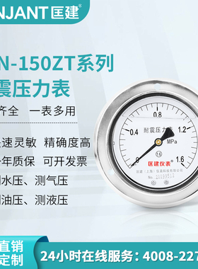 匡建YN-150ZT耐震压力表带安装面板真空充油抗振震真空负压表